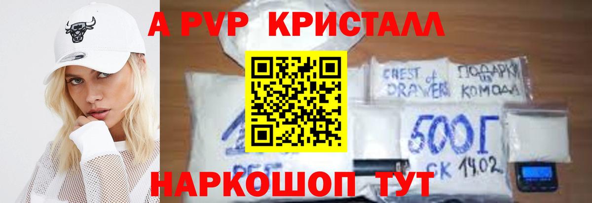APVP Crystall Белореченск