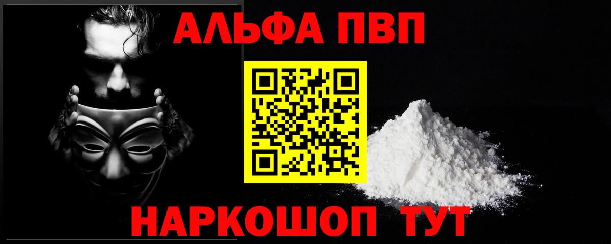 А ПВП мука  Вход с VPN  Белореченск  A PVP СК  Альфа ПВП  Alfa_PVP Соль 