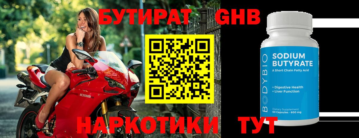 Бутират BDO 33% Белореченск