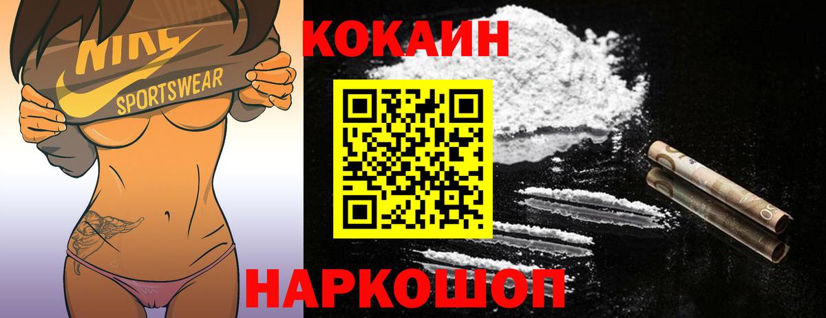 COCAIN 97% Белореченск