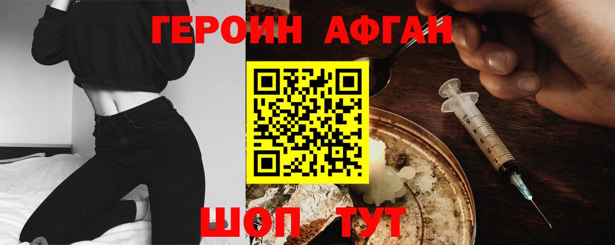 Героин Heroin Белореченск