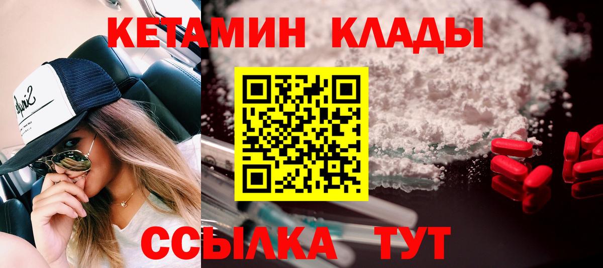 Кетамин VHQ Белореченск