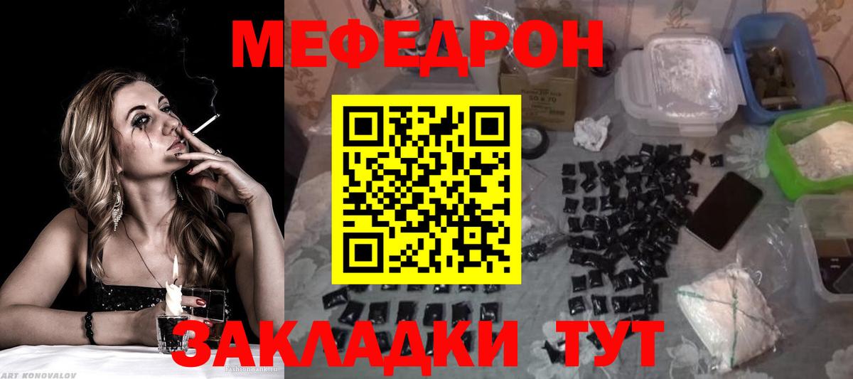 Белореченск  Меф 4 MMC  МЯУ-МЯУ  Вход с VPN 