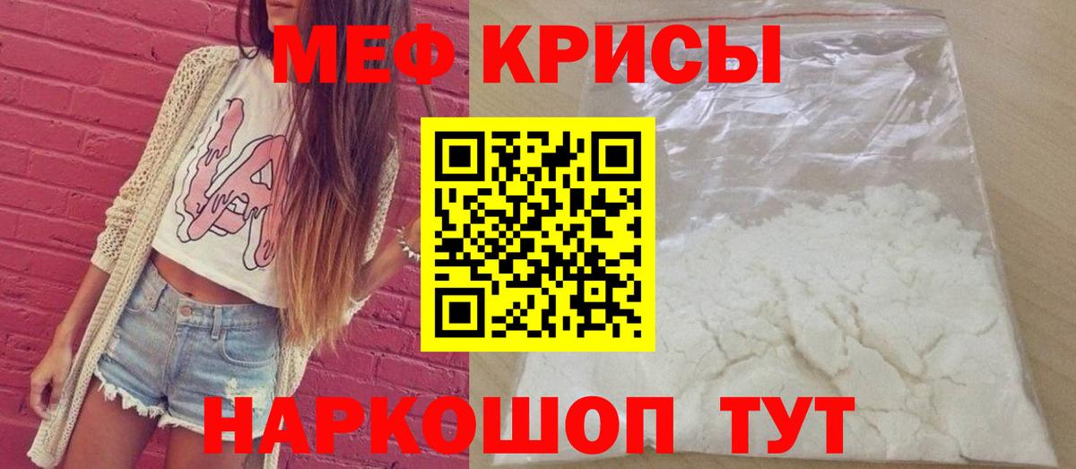 Меф мука Белореченск